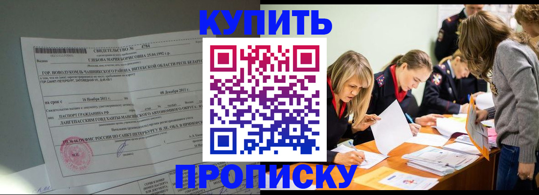 купить прописку в Приозерске