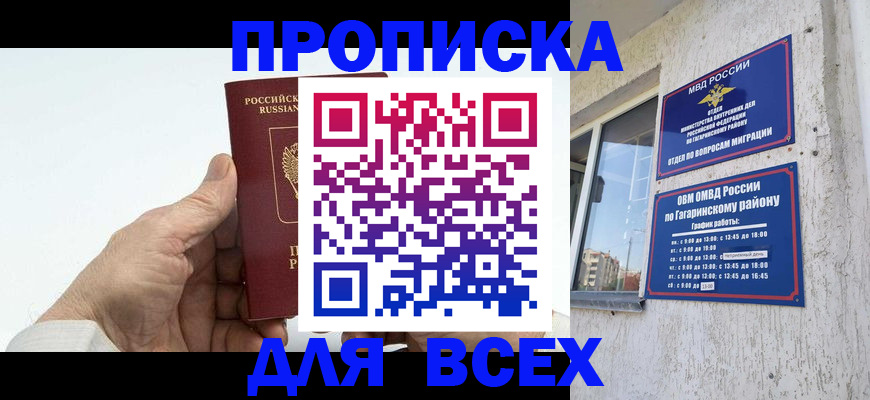 прописка в Приозерске