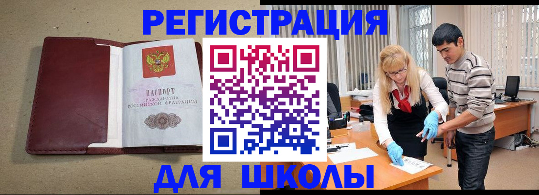 прописка для школы в Приозерске